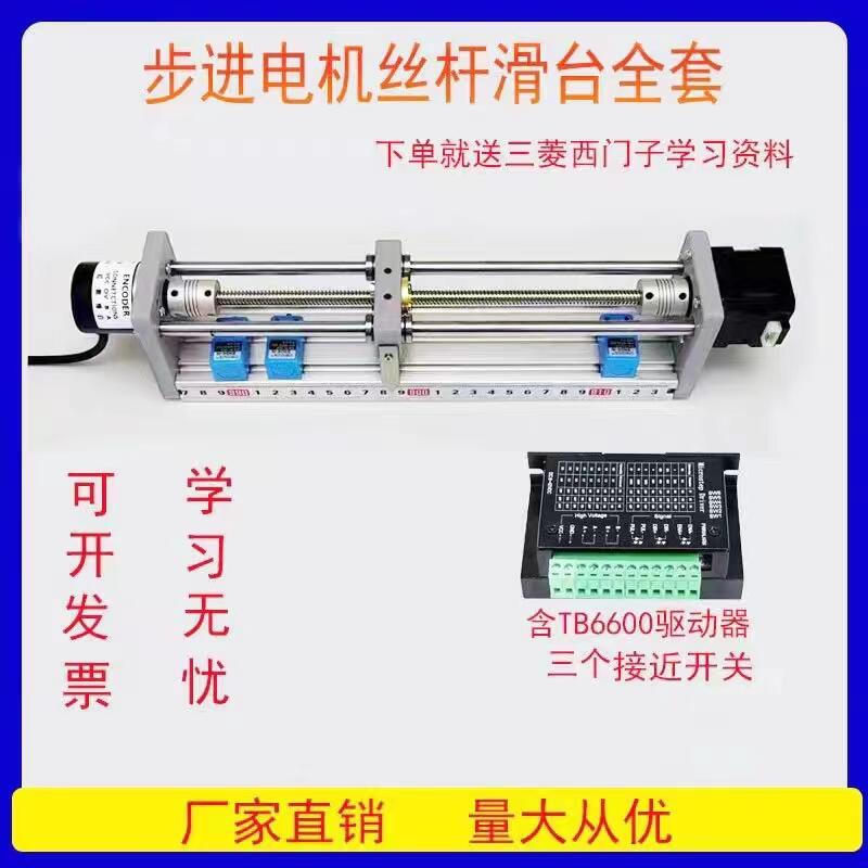 步進(jìn)電機(jī)絲桿滑臺套裝 plc運(yùn)動控制 編碼器驅(qū)動器接近開關(guān)