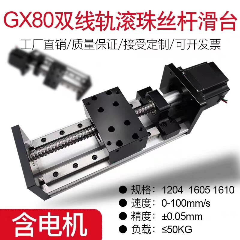 GX80雙線軌滾珠絲桿滑臺精密直線導軌線性電動數控十字模組