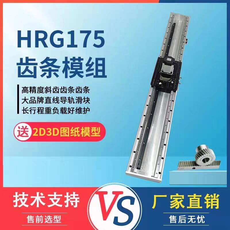 重載型齒輪齒條滑臺模組非標定制長行程伺服搬運直線導軌HRG175