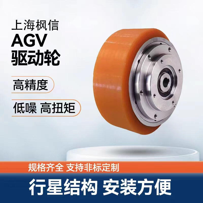 AGV 專用行星減速機(jī)倉庫搬運(yùn)小車輪子驅(qū)動(dòng)差速舵輪式智能物流小車