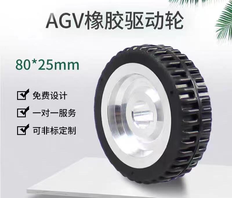 agv驅(qū)動輪橡膠防滑3寸行走輪智能小車輪胎腳輪8025mm